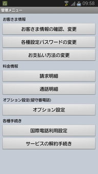 Ocnモバイルoneの音声simで留守番電話機能を使う Hiroaki S Blog