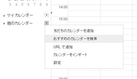 Googleカレンダーと同期可能なジョルテ カレンダー Hiroaki S Blog